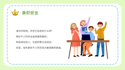 绿色小清新文艺大学生暑假安全教育班会PPT模板