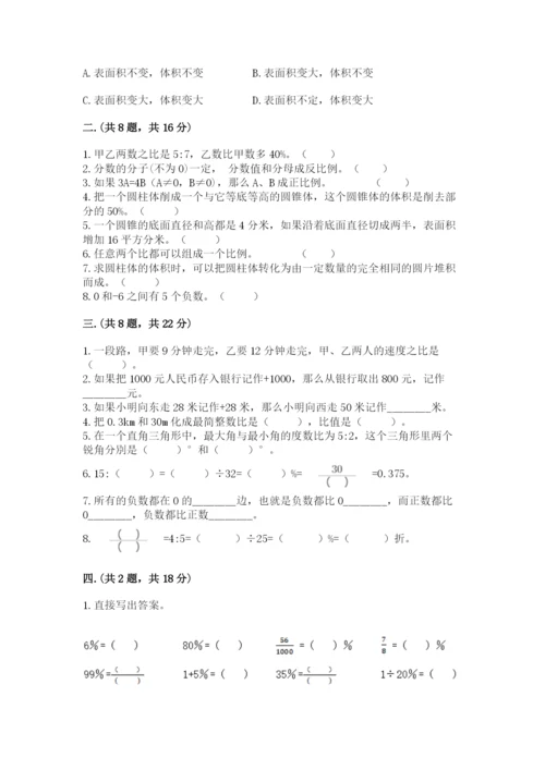 小升初数学综合练习试题带答案（培优b卷）.docx