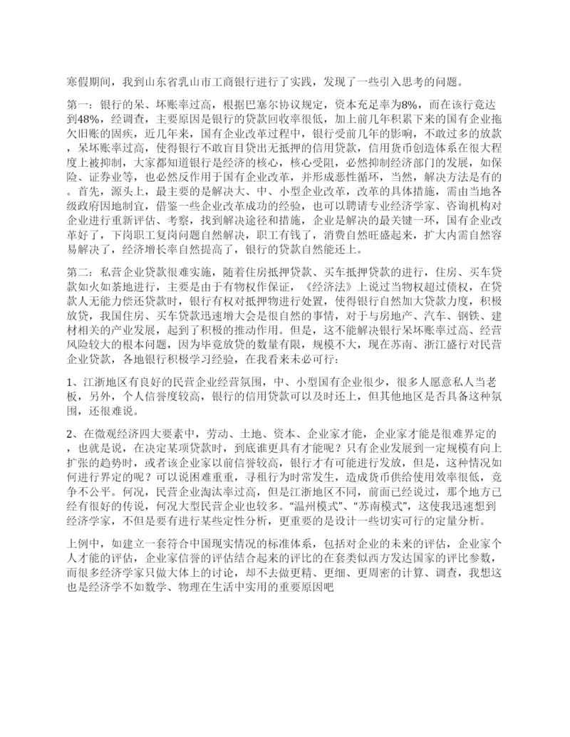 大学生寒假银行实践论文.docx