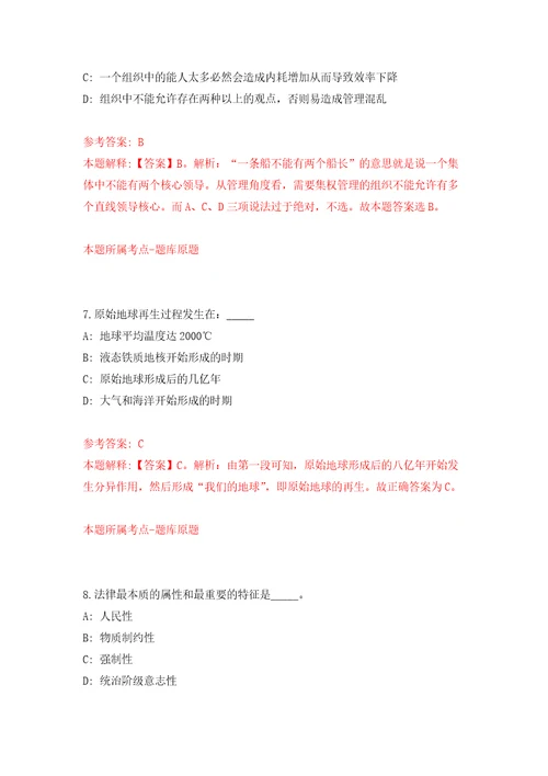 浙江杭州萧山人才服务有限公司公开招聘见习训练实习生2人强化卷第6版