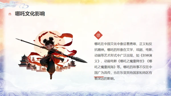 哪吒创意美术课通用PPT模板