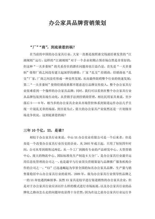 办公家具品牌营销策划