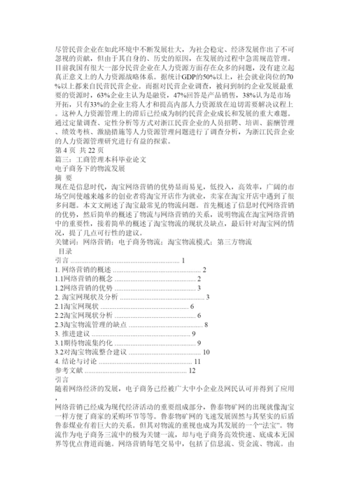 【精编】工商管理毕业论文网.docx