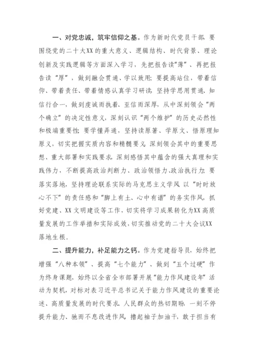 【研讨发言】机关党员干部学习贯彻党的二十大会议精神研讨交流材料.docx