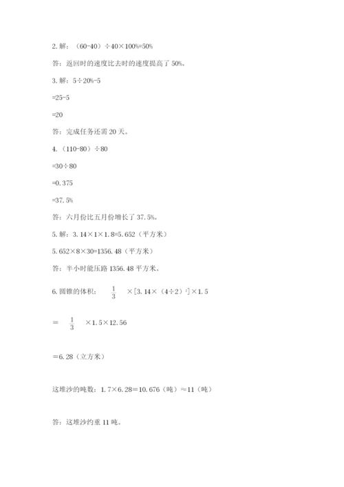 最新西师大版小升初数学模拟试卷及参考答案（完整版）.docx