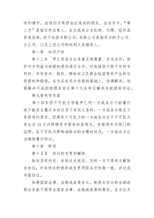三方合作协议.docx