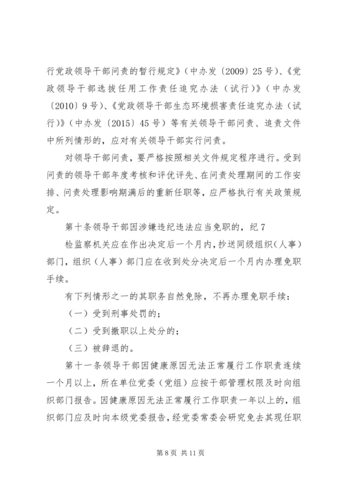 推进党政领导干部能上能下的思考.docx