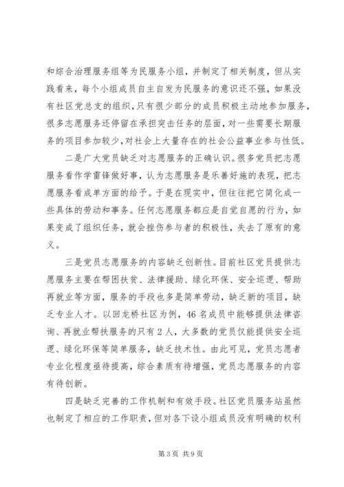 对于如何推进党建工作社会化的思考.docx
