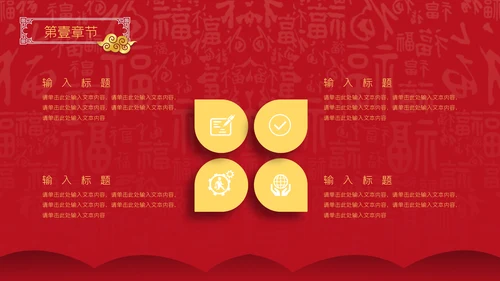 中国红元宵节活动策划通用PPT模板