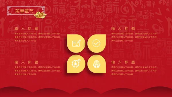 中国红元宵节活动策划通用PPT模板