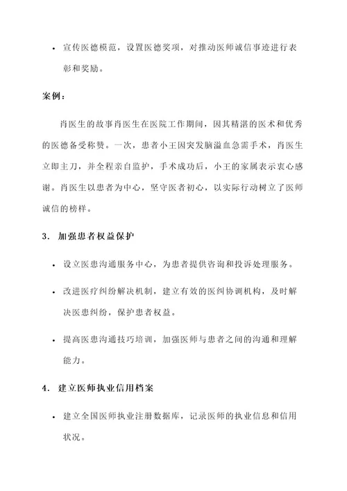 医师诚信建设方案