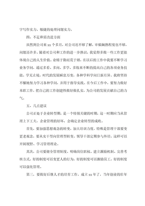 大学实习生转正工作总结