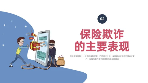 蓝色红色不规则形状卡通反保险诈骗安全保险防诈骗保护财产反诈骗
