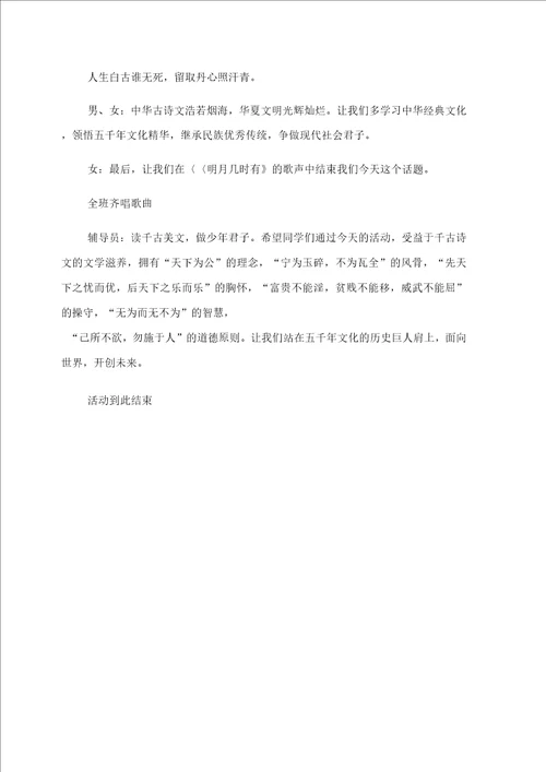 小学生语文知识竞赛主持全过程实录