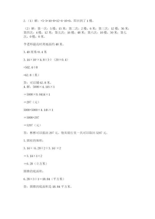 冀教版六年级下册期末真题卷带答案（夺分金卷）.docx