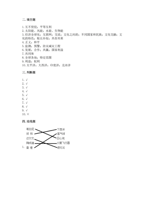 六年级下册道德与法治期末测试卷含完整答案【全国通用】.docx