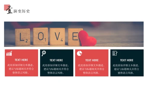 红玫瑰七夕情人节通用PPT模板
