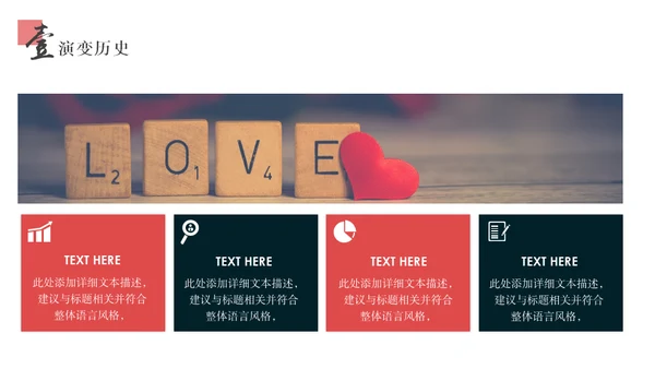 红玫瑰七夕情人节通用PPT模板