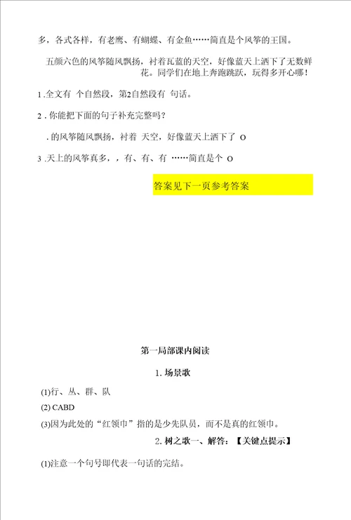 必考最新部编最新版二年级上册语文课内、课外阅读训练第二单元