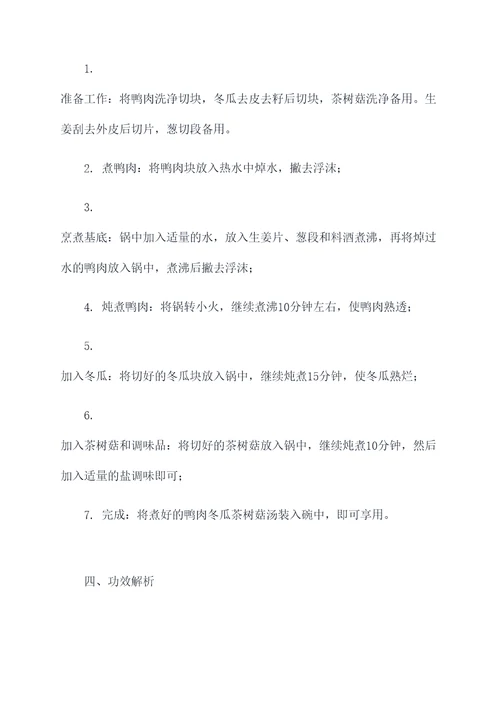鸭肉冬瓜茶树菇煲汤的功效