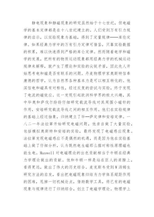 谈物理学与哲学的关系论文.docx