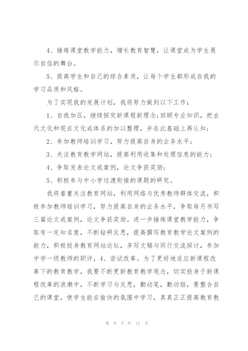 个人职业发展计划.docx