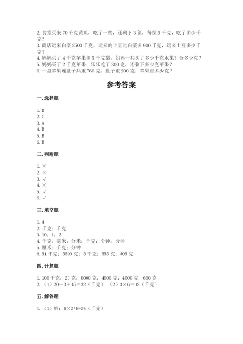 苏教版三年级上册数学第二单元 千克和克 测试卷精品含答案.docx