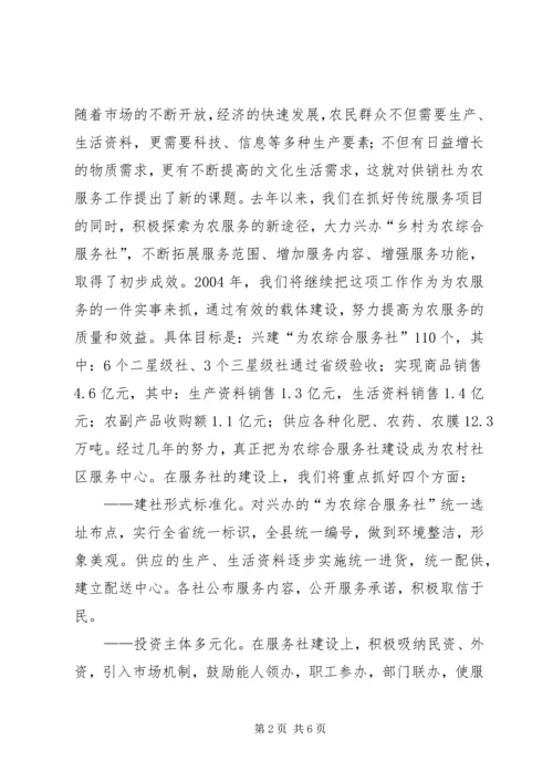 供销社年度工作目标措施.docx