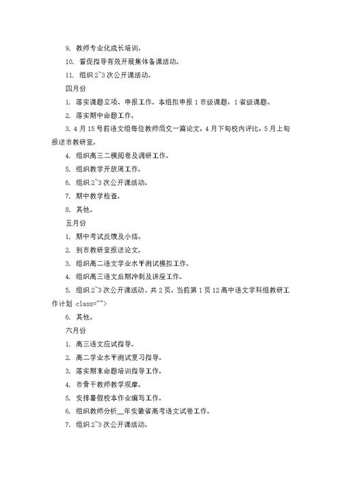 小学语文轮岗教师工作计划5篇