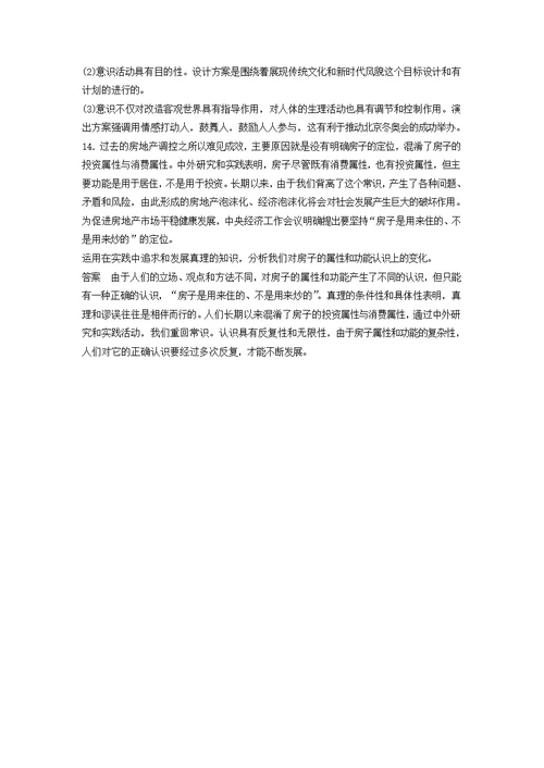 高考政治复习专题十探索世界与追求真理第二课时主观题对意识作用和认识论的考查学案