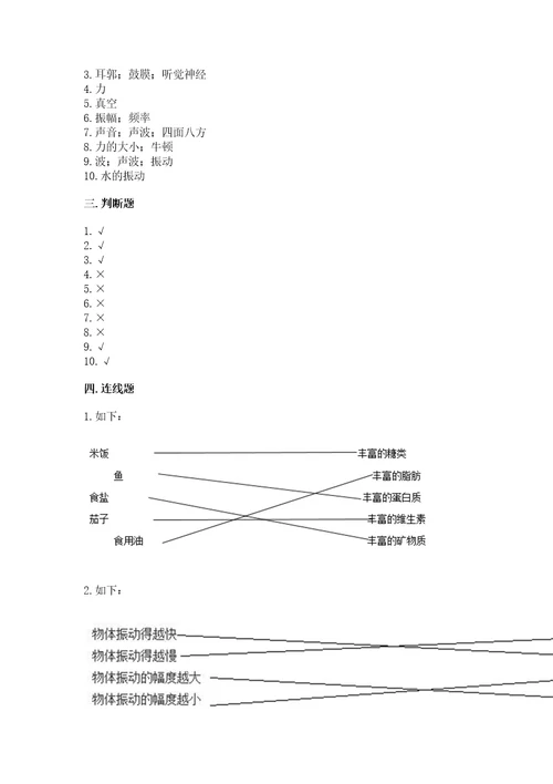 教科版四年级上册科学期末测试卷及答案（精选题）