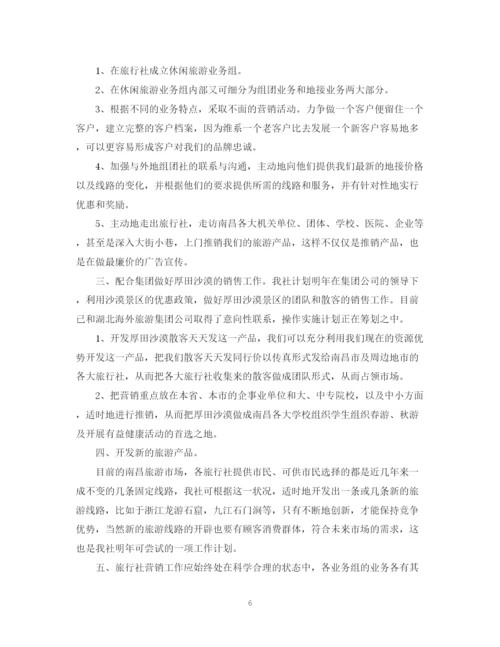 精编之销售工作计划书范文4篇.docx