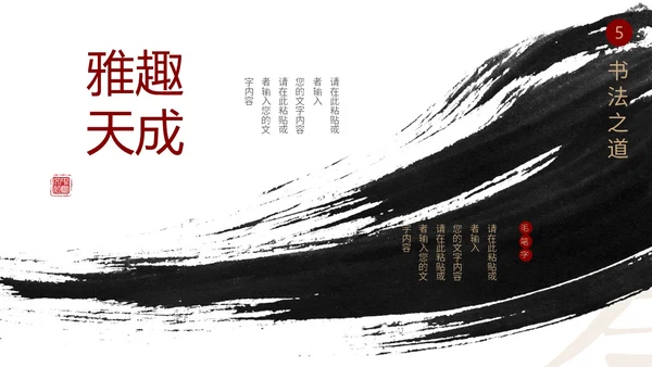 简约中国风国风红黑色毛笔笔触文字拆分中华文化书法说课PPT
