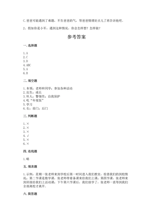 部编版三年级上册道德与法治期末测试卷及参考答案【研优卷】.docx