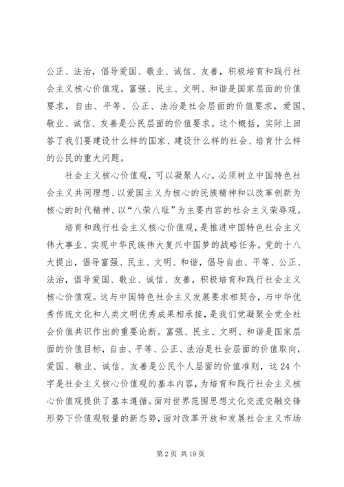 努力践行社会主义核心价值观.docx