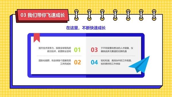 小清新插画风蓝黄色校园招聘巡讲会PPT