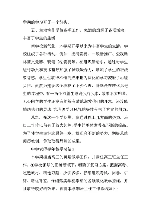 高中教师学年教学总结格式10篇