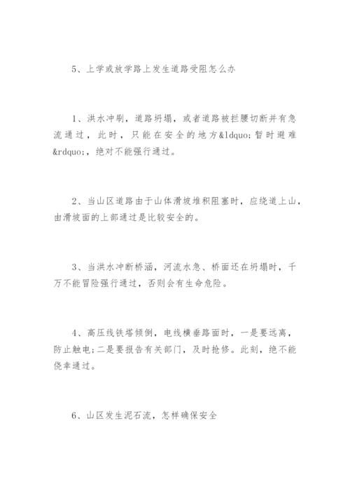 防洪防汛安全小常识.docx