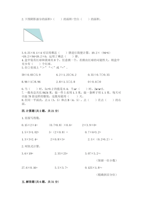 人教版小学数学五年级上册期末测试卷带答案（最新）.docx