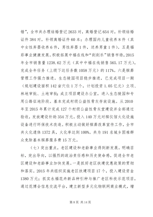 市民政局年度工作总结及下一步工作计划.docx