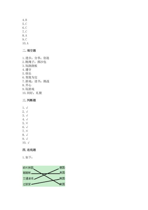 部编版二年级下册道德与法治期中测试卷（培优a卷）.docx