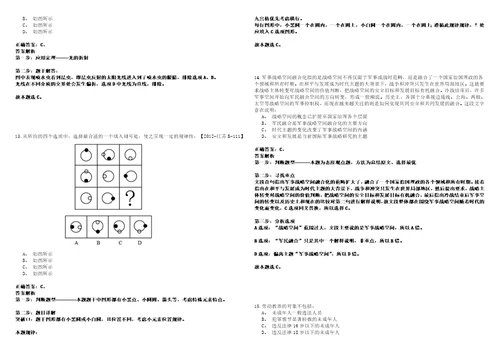 2023年01月2023年江西吉安市新干县企事业单位引进人才21人历年笔试题库难点与易错点答案解析