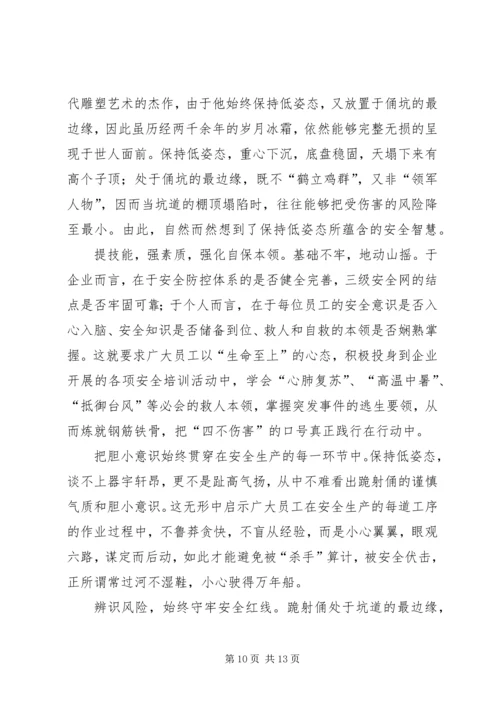 关于企业安全的征文六篇.docx