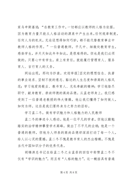 学习孟二冬事迹有感平凡中的伟大[两篇].docx