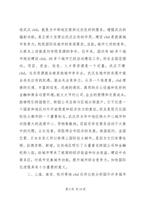 商务考察报告2篇 (2).docx