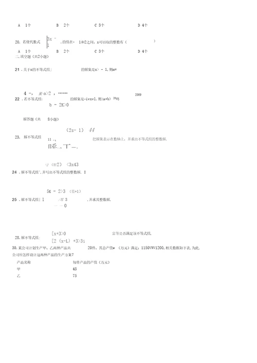 七年级数学不等式练习题及答案