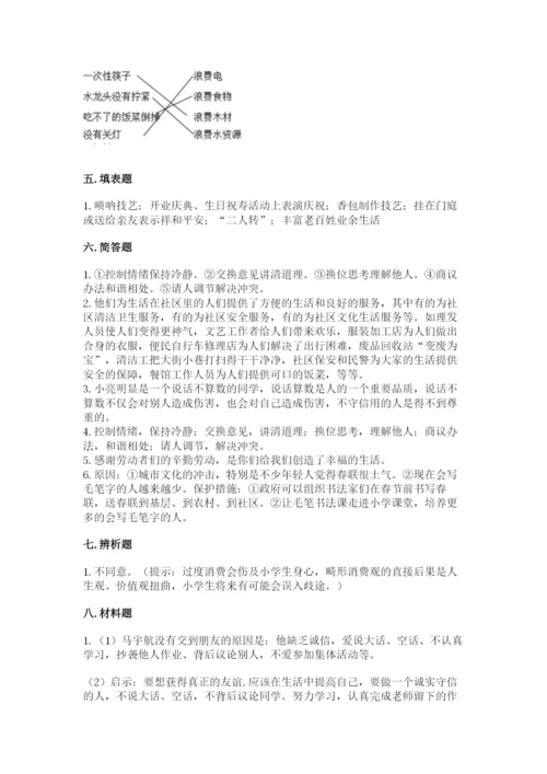 部编版道德与法治四年级下册 期末测试卷【考试直接用】.docx