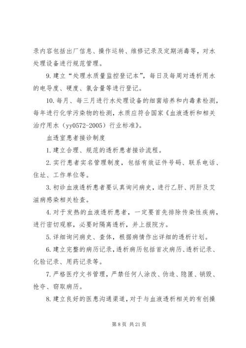 血透室质量持续改进制度.docx