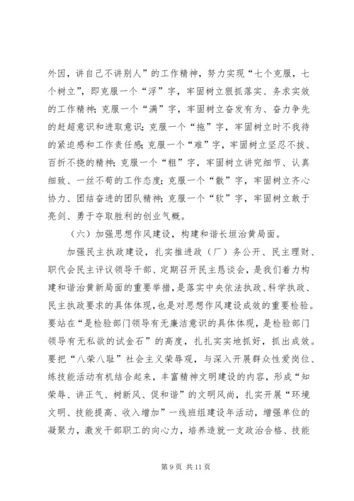 在全局加强思想作风建设动员大会上的讲话.docx