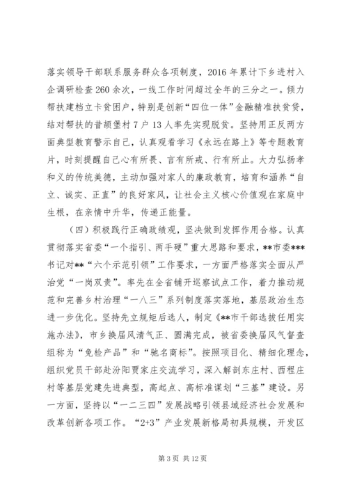 县委书记两学一做民主生活会对照检查材料（发言提纲）.docx